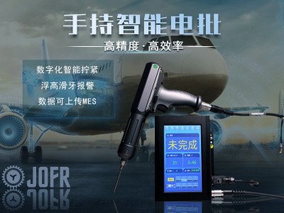 堅豐智能電批助力航天航空，解決擰緊難題!